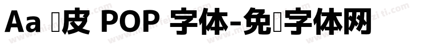 Aa 俏皮 POP 字体字体转换